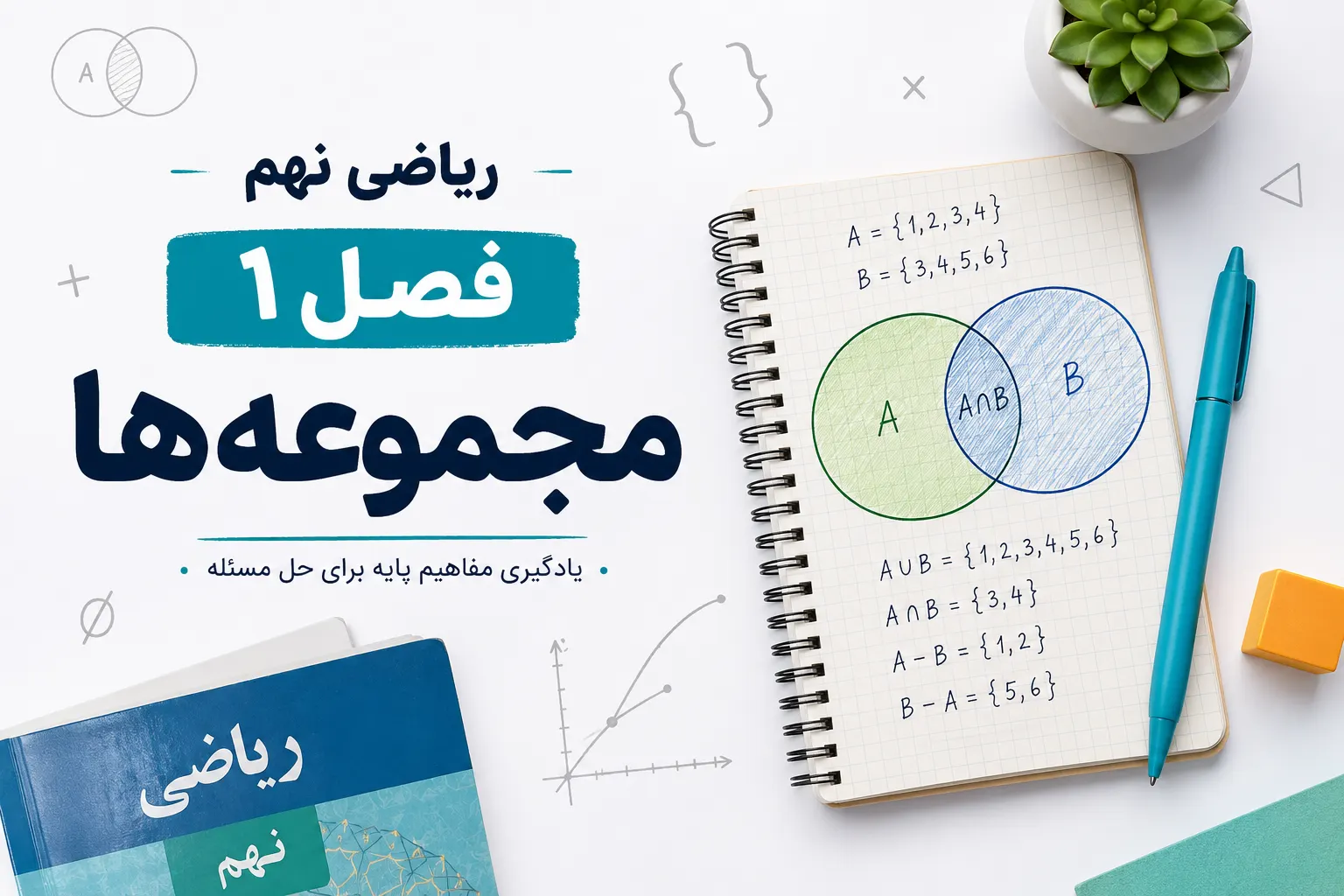 ریاضی نهم